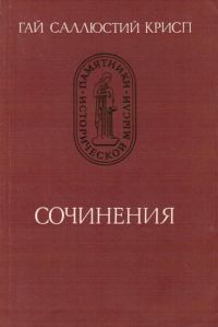 Обложка книги «Сочинения»