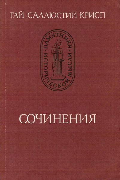 Обложка книги «Сочинения»