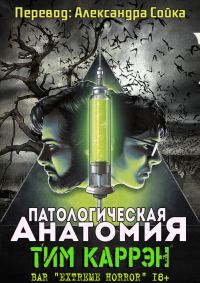 Обложка книги «Патологическая анатомия»