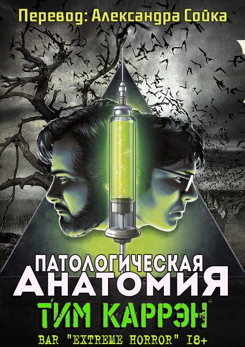 Обложка книги «Патологическая анатомия»