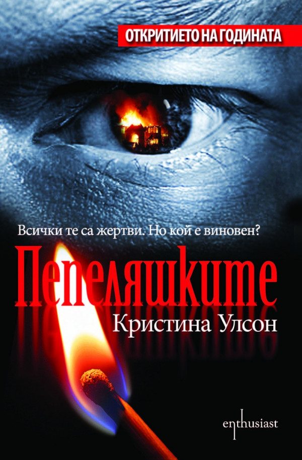 Обложка книги «Пепеляшките»