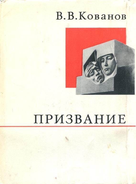 Обложка книги «Призвание»