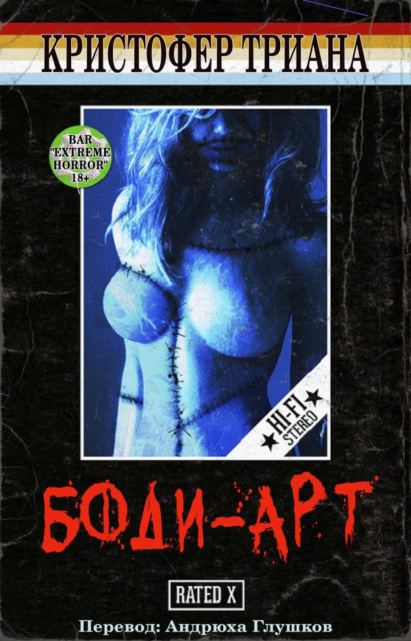 Обложка книги «Боди-Арт»