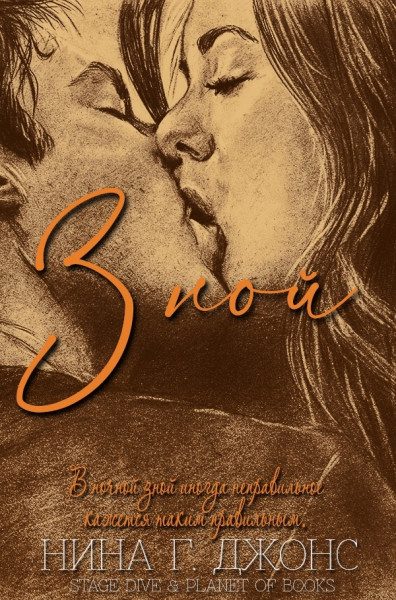 Обложка книги «Зной»