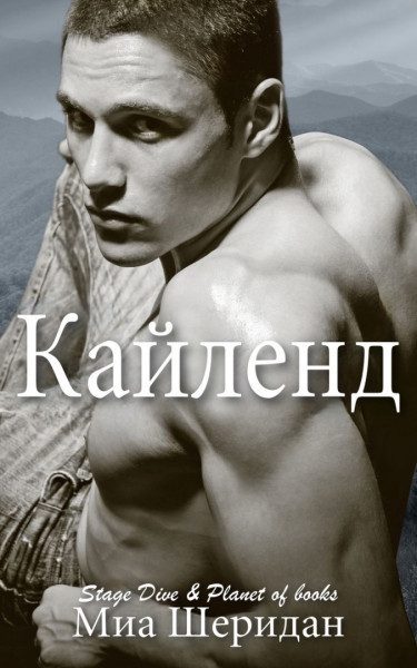 Обложка книги «Кайленд»