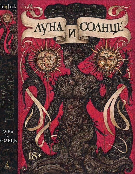 Обложка книги «Луна и солнце»