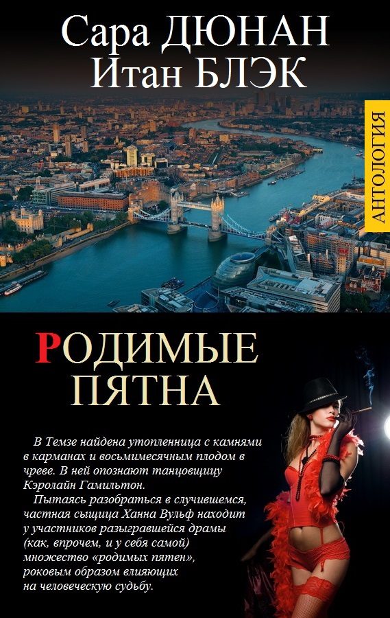 Обложка книги «Родимые пятна»