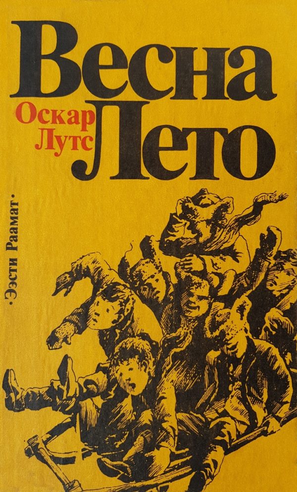 Обложка книги «Весна. Лето»