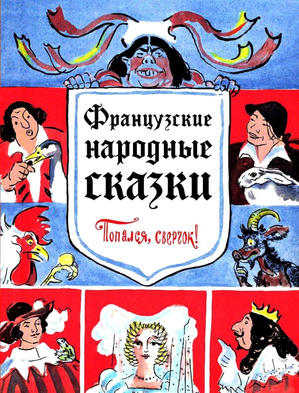 Обложка книги «Попался, сверчок!»