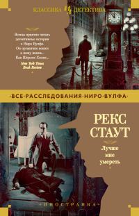Обложка книги «Лучше мне умереть»