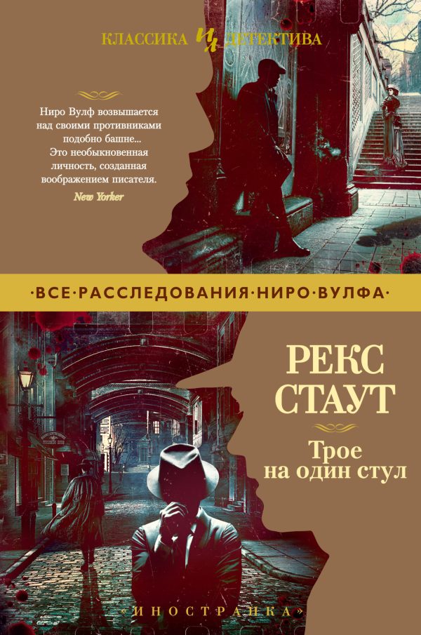 Обложка книги «Трое на один стул»