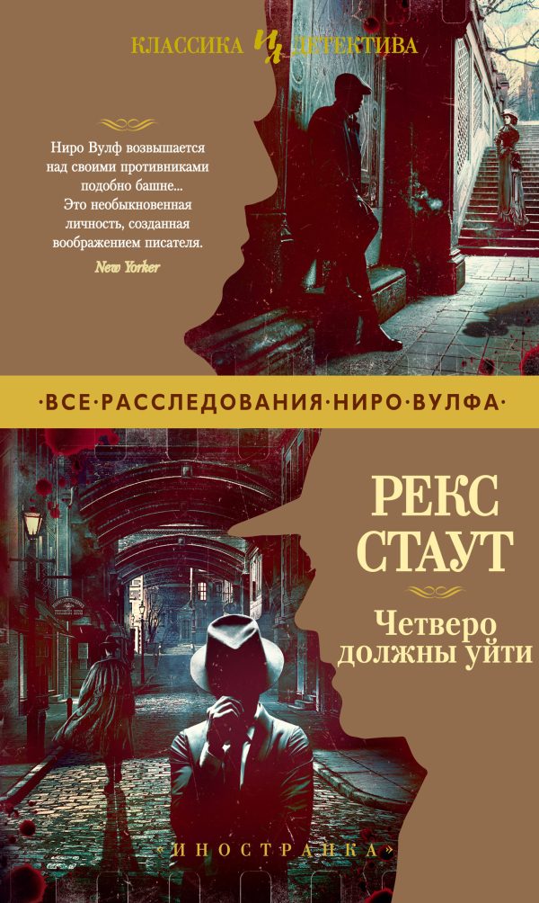 Обложка книги «Четверо должны уйти»