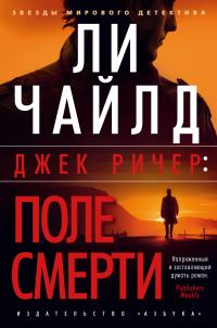 Обложка книги «Поле смерти»