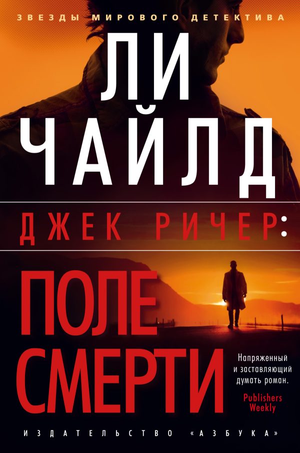Обложка книги «Поле смерти»