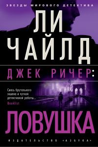 Обложка книги «Ловушка»