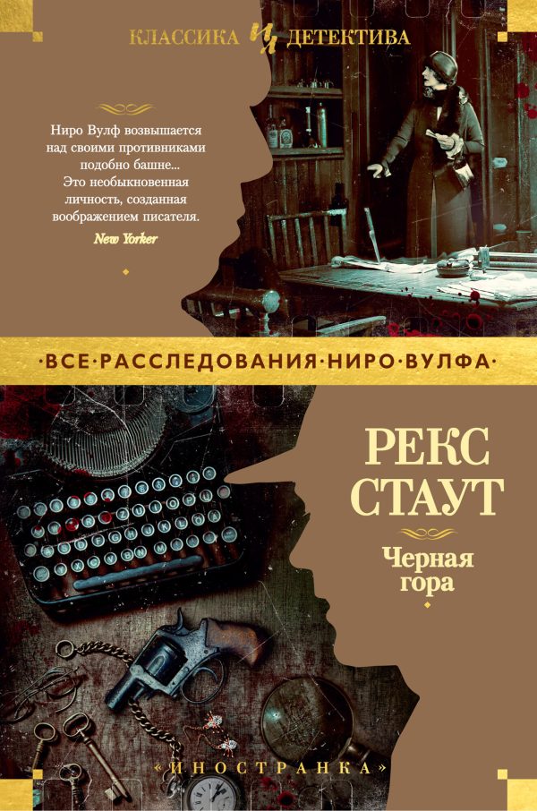 Обложка книги «Черная гора»