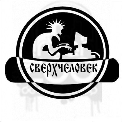 Обложка книги «Исповедь Сверхчеловека»