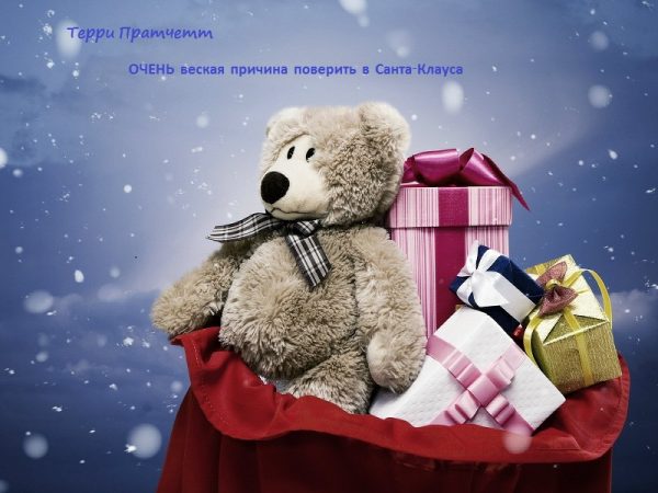 Обложка книги «Очень веская причина поверить в Санта-Клауса»