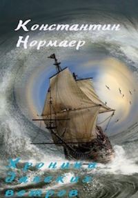 Обложка книги «Мелодия далеких ветров»