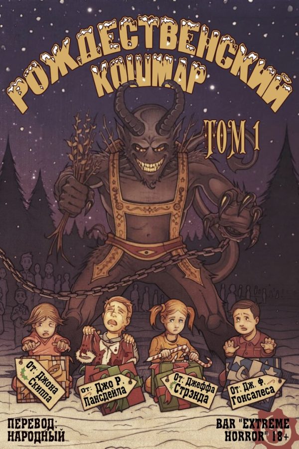 Обложка книги «Рождественский кошмар, том 1»