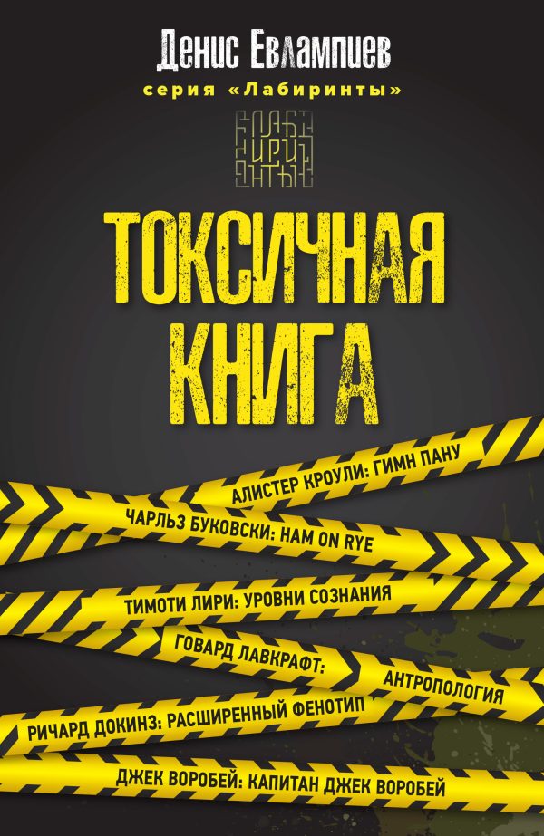 Обложка книги «Токсичная книга»
