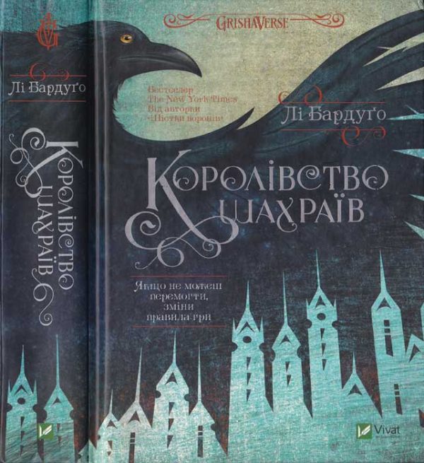 Обложка книги «Королівство шахраїв»