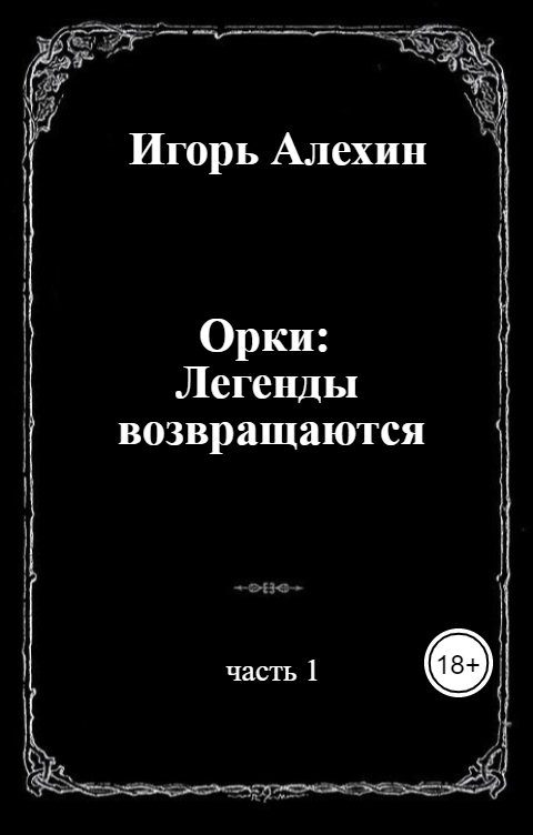 Обложка книги «Развлечение Л.»