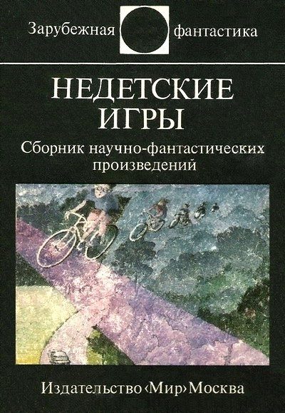 Обложка книги «Город, лишенный солнца»