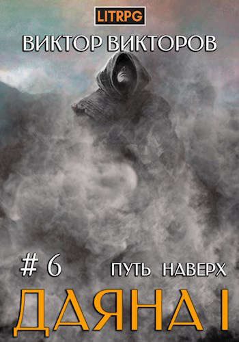 Обложка книги «Путь наверх»