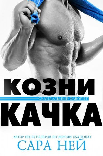 Обложка книги «Козни качка»