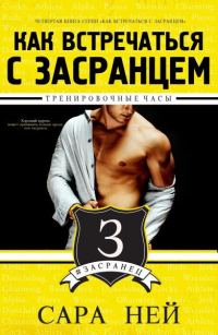 Обложка книги «Тренировочные часы»