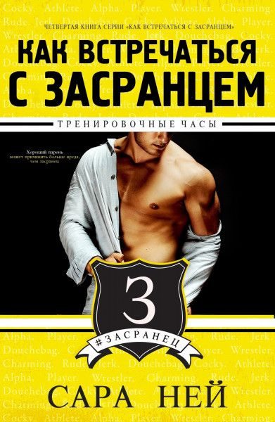 Обложка книги «Тренировочные часы»