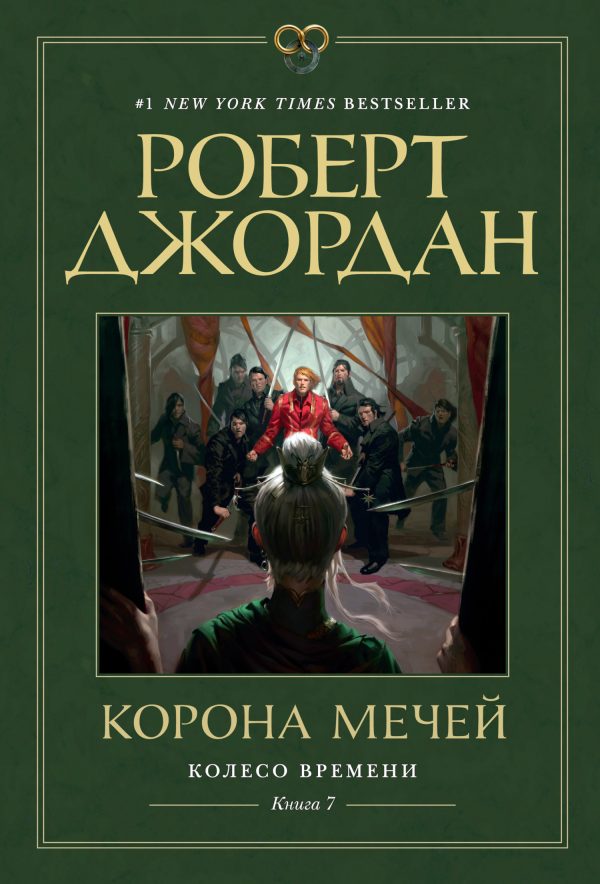 Обложка книги «Корона мечей»