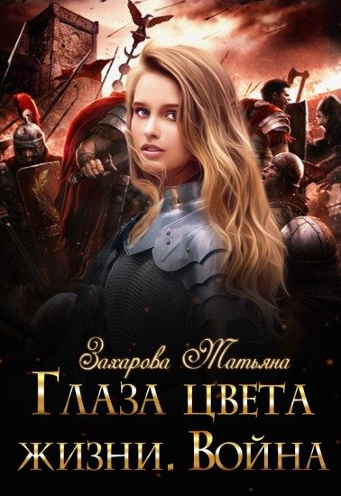 Обложка книги «Война»