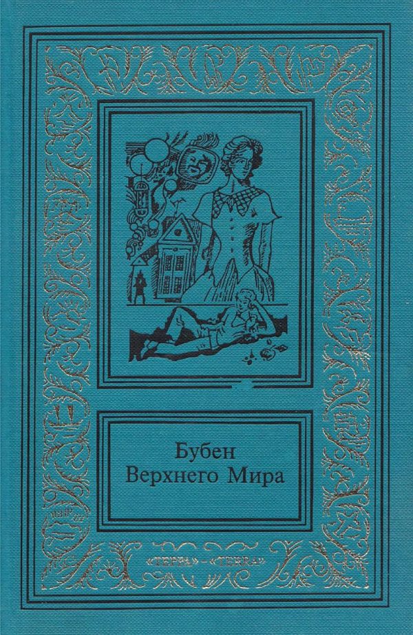 Обложка книги «Сочинения в двух томах. Том второй»