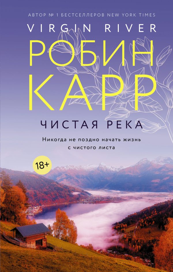 Обложка книги «Чистая река»