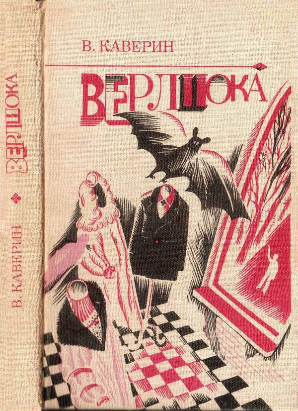 Обложка книги «Верлиока»
