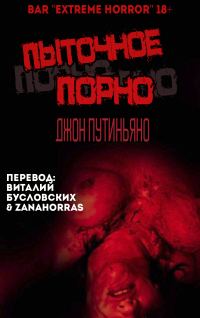 Обложка книги «Пыточное порно»