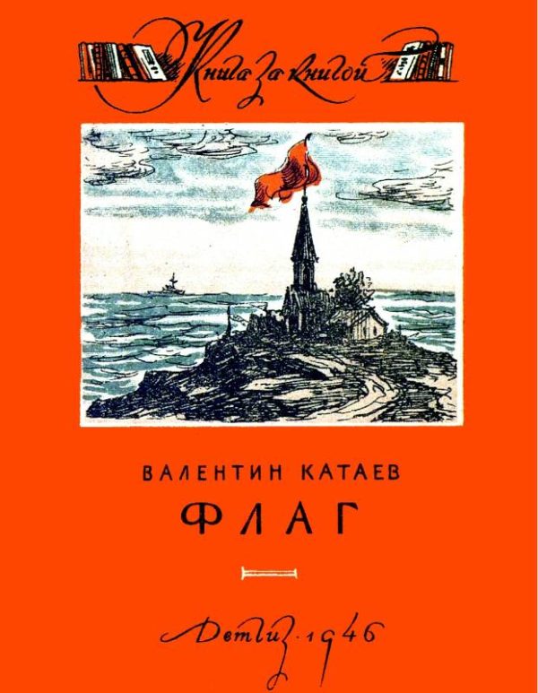 Обложка книги «Флаг»