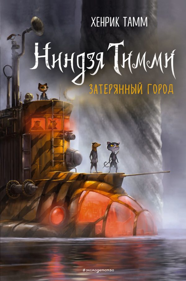 Обложка книги «Затерянный город»