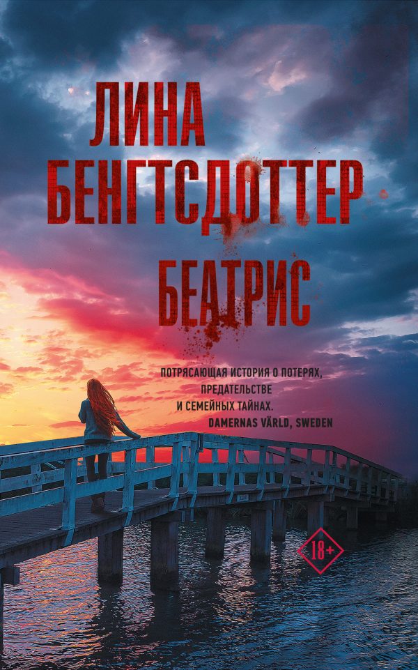 Обложка книги «Беатрис»