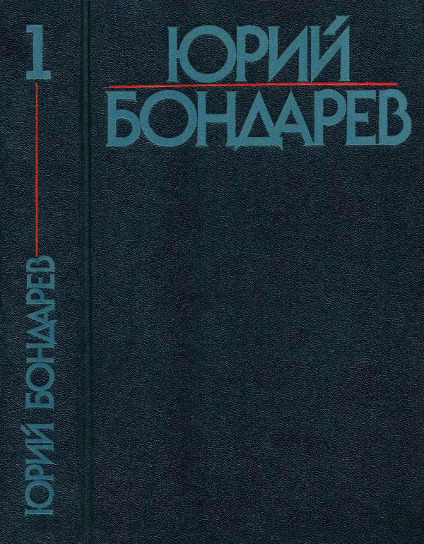 Обложка книги «Том 1»