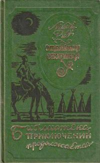 Обложка книги «Отважная охотница»