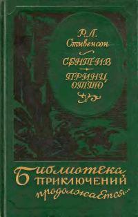 Обложка книги «Сент-Ив. Принц Отто»
