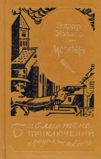 Обложка книги «Мститель»
