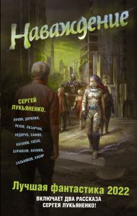 Обложка книги «Наваждение»