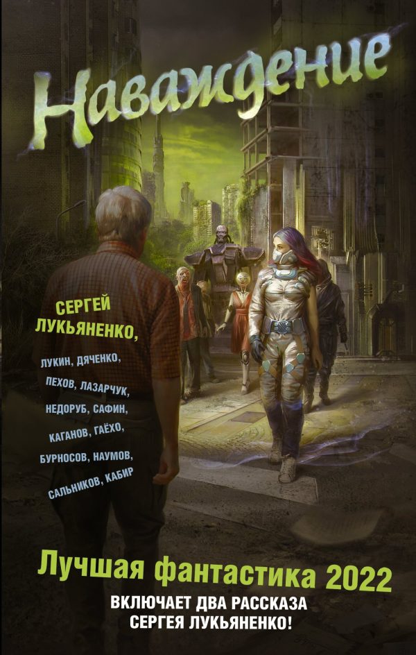 Обложка книги «Наваждение»