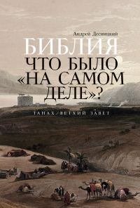 Обложка книги «Библия»