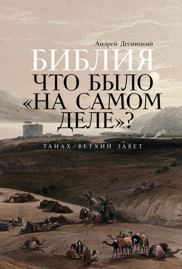 Обложка книги «Библия»