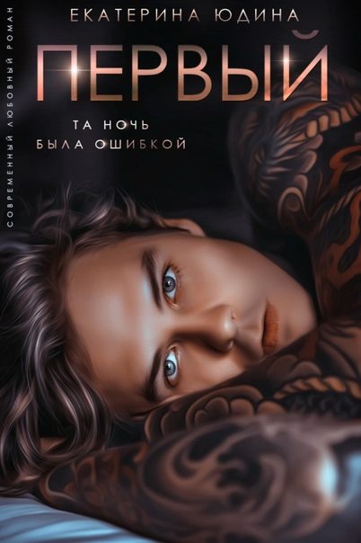 Обложка книги «Первый...»